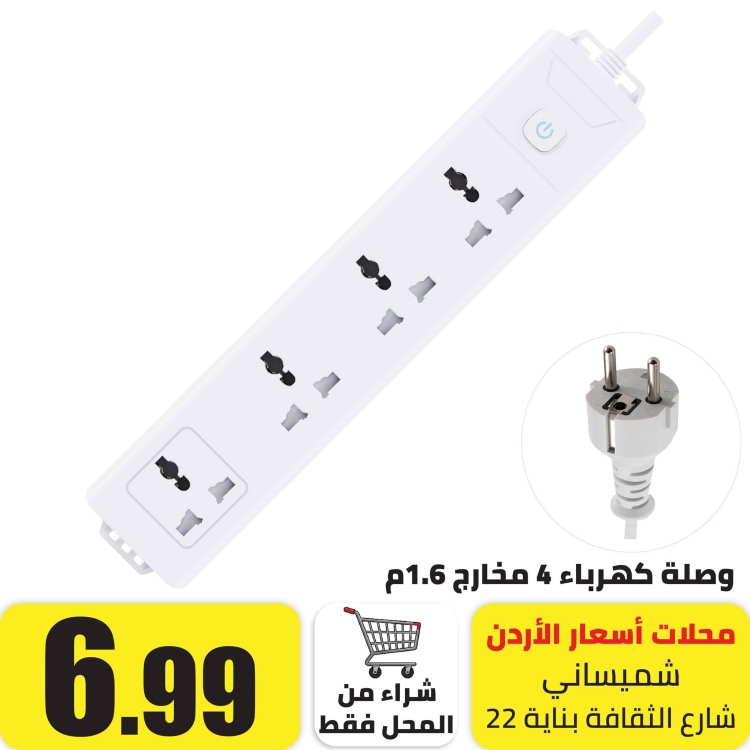 وصلة كهرباء 4 مخارج 1.6 متر