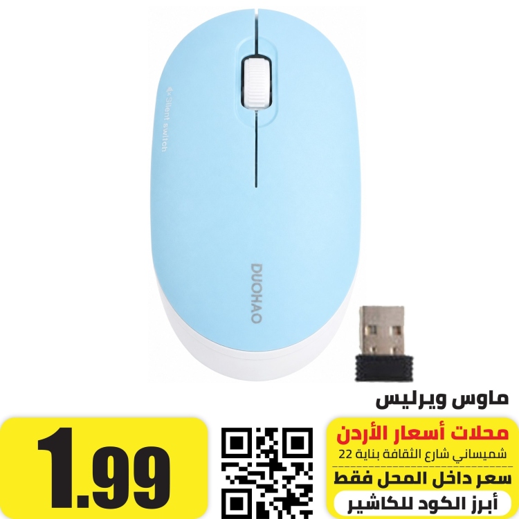 ماوس لاسلكي 1600 dpi 