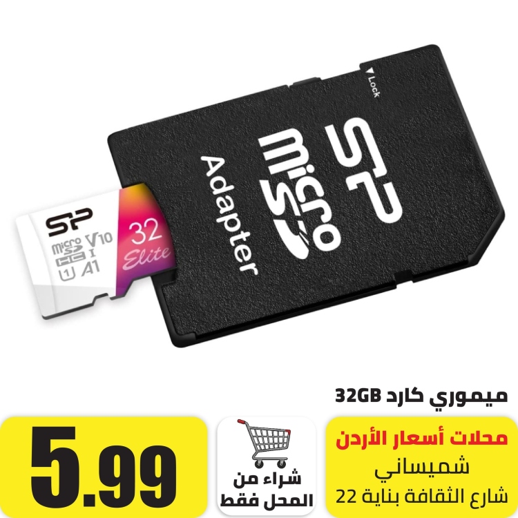 ميموري مايكرو 32GB