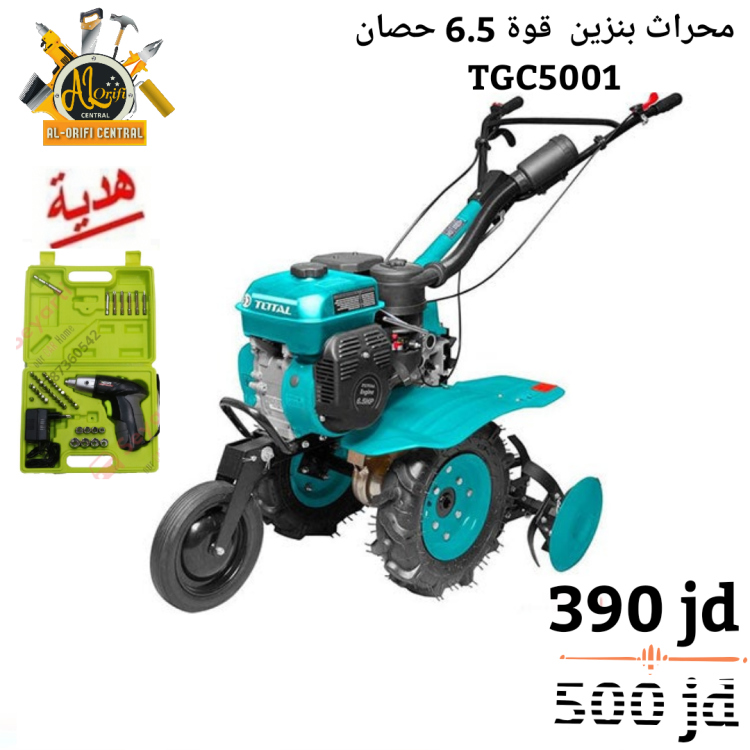 محراث بنزين 6.5 حصان توتال