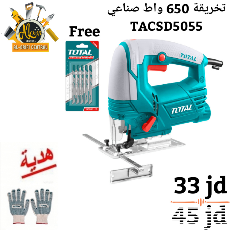 تخريقة 650 واط توتال