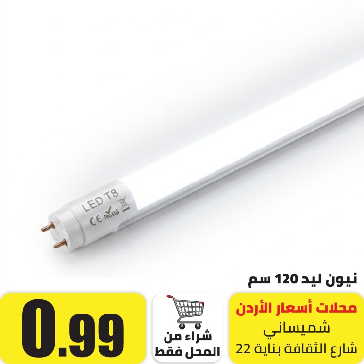 نيون ليد ابيض 120 سم 30 واط