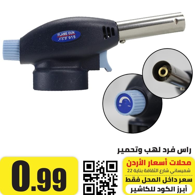 راس فرد لهب وتحمير