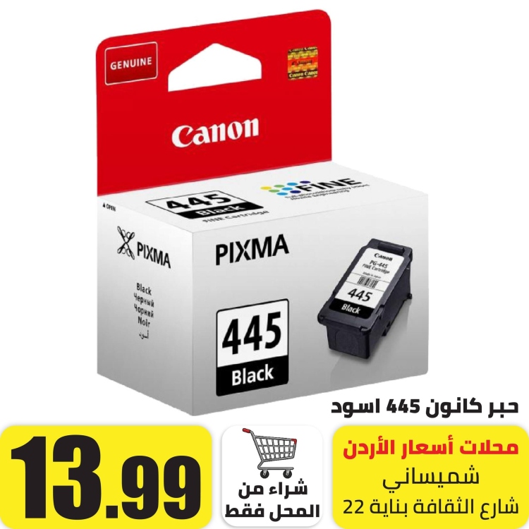 كانون‎‎ ‎‎445 ‎‎‎‎ ‎عبوة حبر سائل اسود