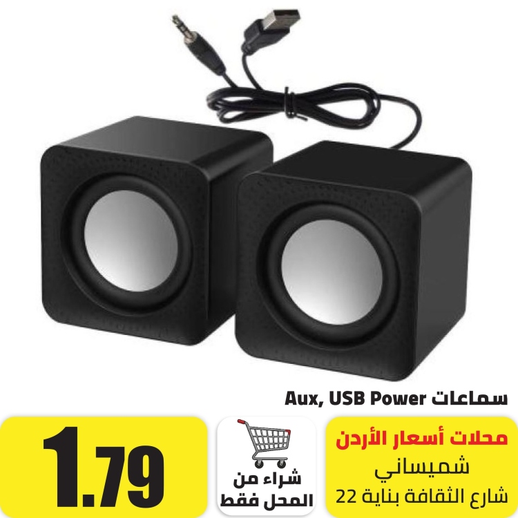 سماعات AUX ,USB Power