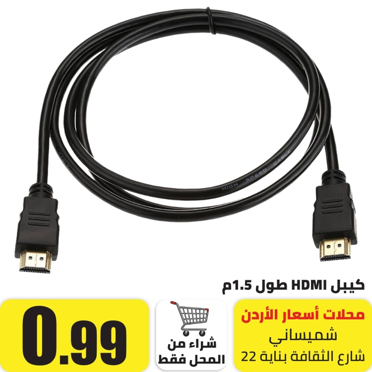 كيبل HDMI طول 1.5 متر