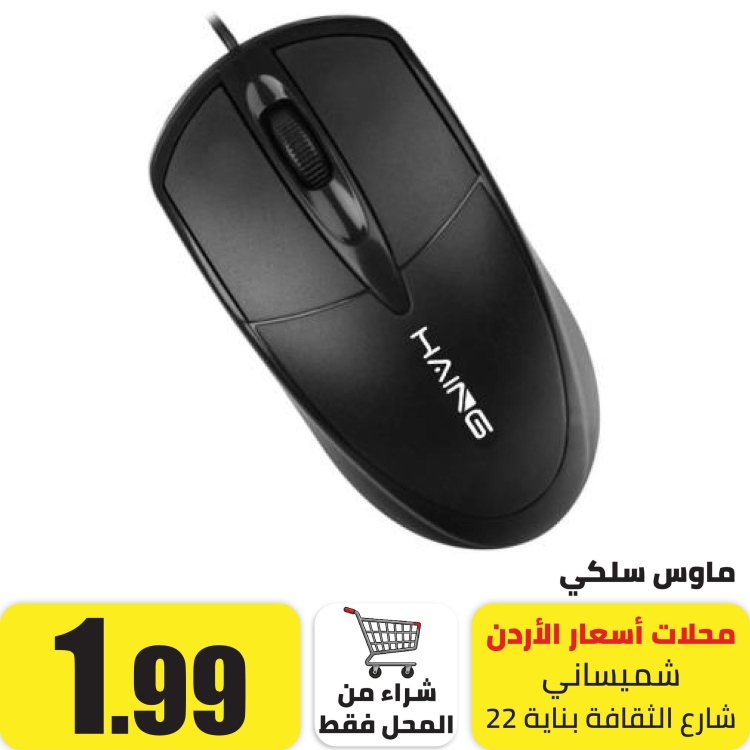 ماوس سلكي  1600dpi سلك 1.4 متر