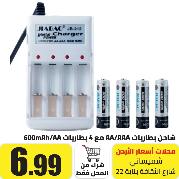 شاحن بطاريات AA/AAA  4 +بطاريات 600mAH/AA