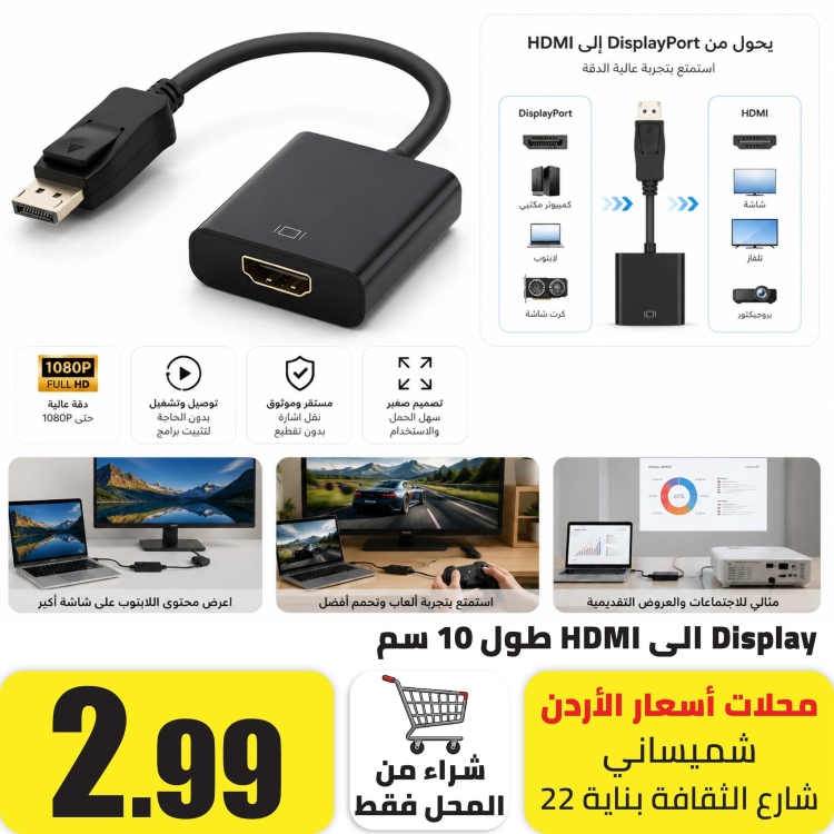 تحويلة Display الى HDMI طول 0.10 سم