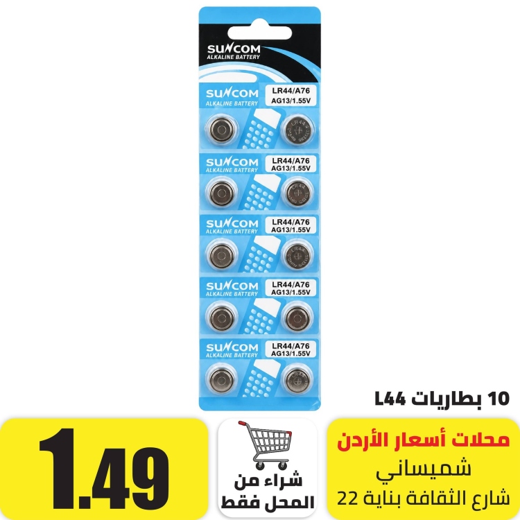 10 بطاريات L44