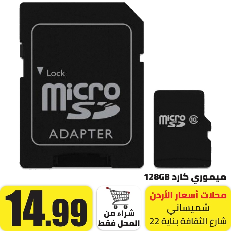 ميموري كارد  مايكرو اس دي كلاس 10 128 جيجا بايت