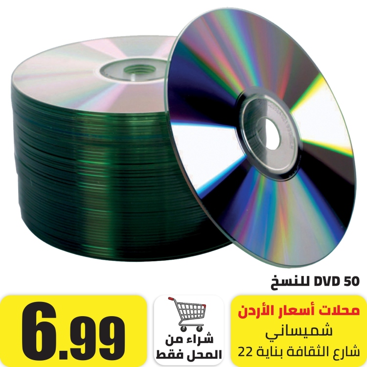 50 سي دي DVD  للنسخ