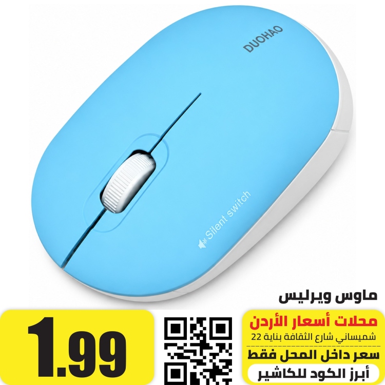 ماوس لاسلكي 1600 dpi 