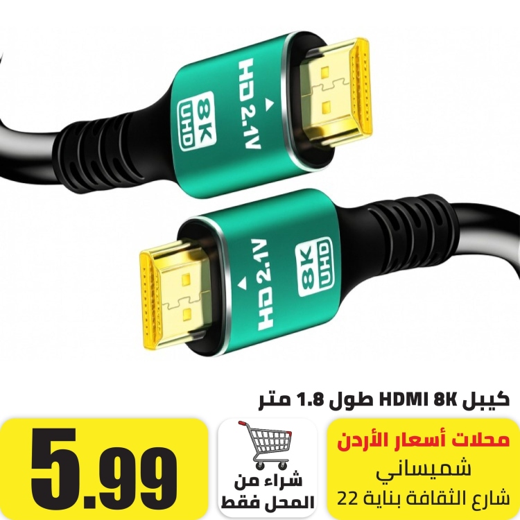 كيبل HDMI 8K طول 1.8 متر