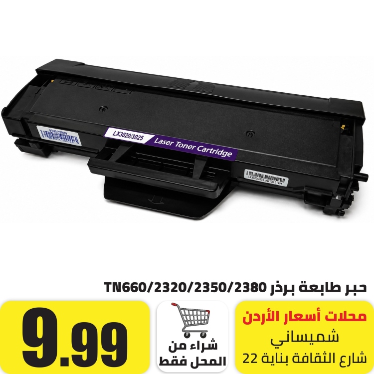 حبر ملائم للبرذر TN660/2320/2350/2380  عبوة حبر بودرة اسود