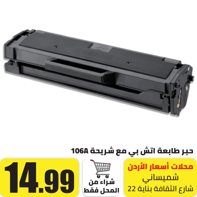 حبر ملائم للاتش بي 106A عبوة حبر بودرة اسود مع شريحة