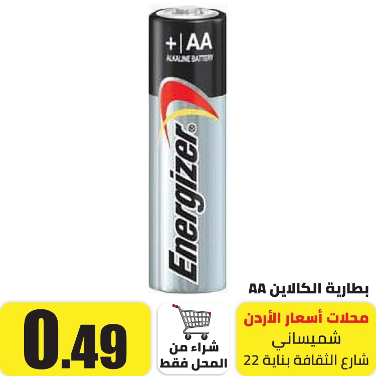 بطارية الكلاين Energizer AA