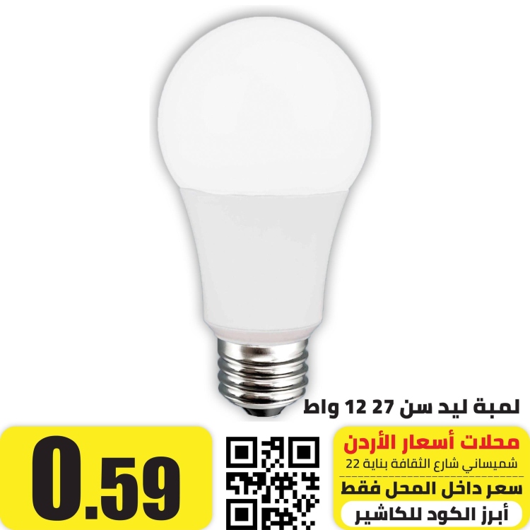 لمبة ليد انجاصة سن 27  ابيض  12 واط  