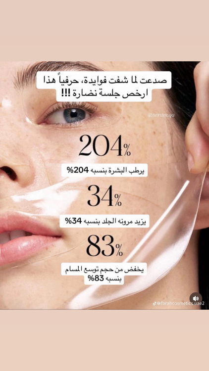ماسك الوجه بالكولاجين الحقيقي