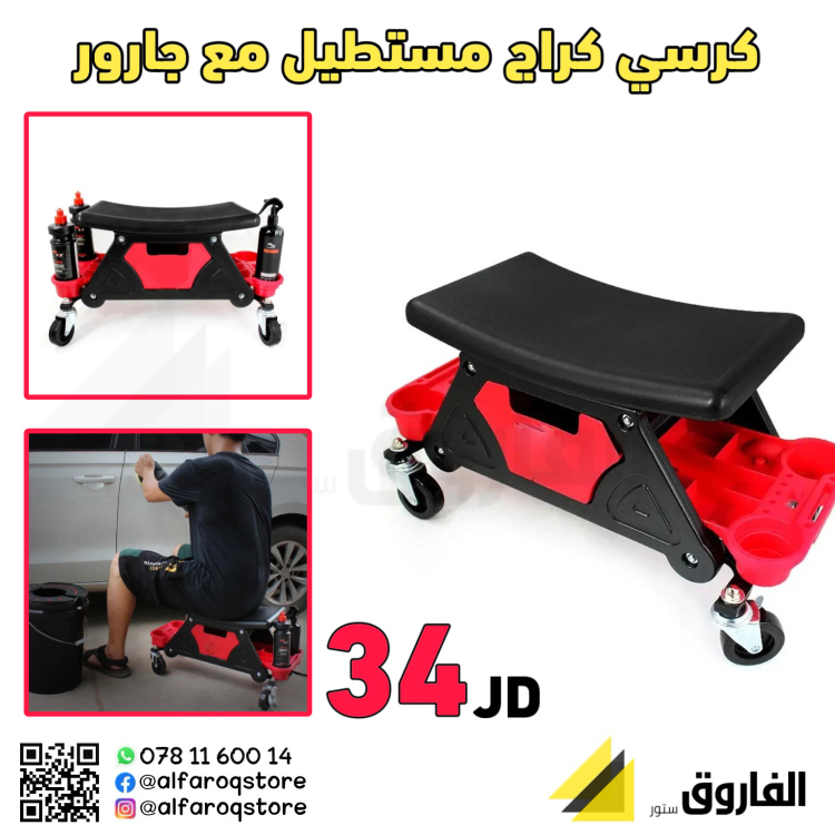 كرسي كراج مستطيل ws