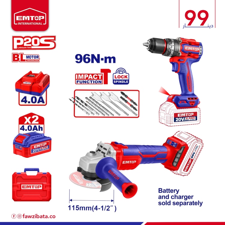 بكج 1 شهر5 (درل شحن 13 ملم شاكوش 20 V 96N , صاروخ 4.5" شحن 20v مع 2 بطاريه 4AH وشاحن Brushless Motor)