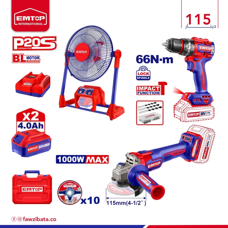بكج 4 شهر 5 (كومبو طقم شحن 2 قطع Brushless Motor ,مروحه شحن بدون بطاريه 20 V)
