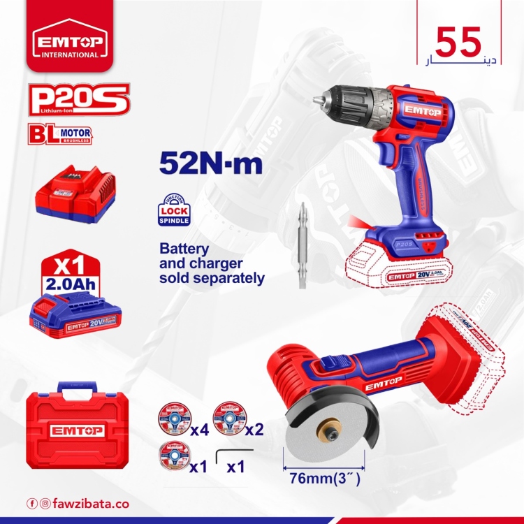 بكج7 شهر 5( صاروخ 3" شحن 20V  ,درل شحن 10 ملم 20 V 52N  مع 1 بطاريه و شاحن و 7 فيبر )