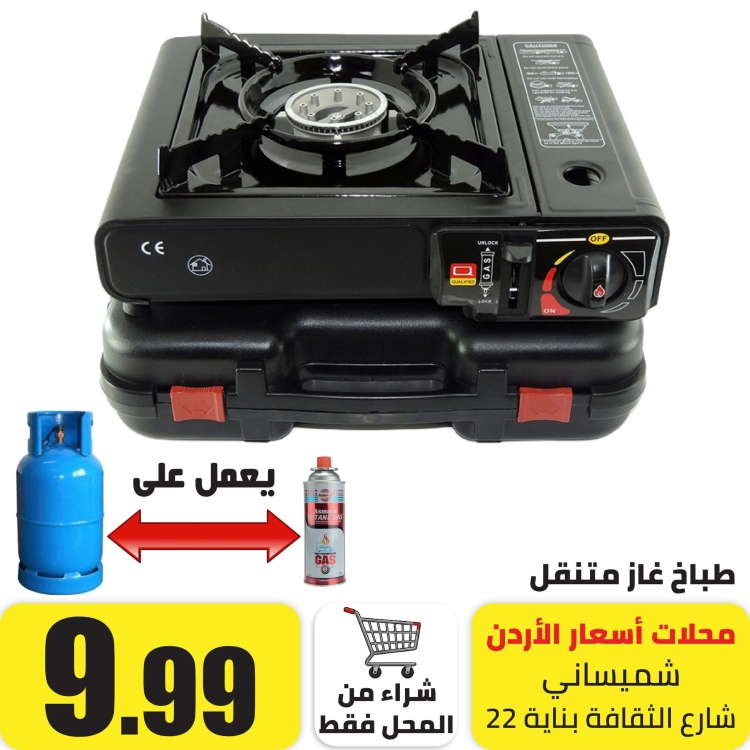 طباخ غاز متنقل جرة 220 غم