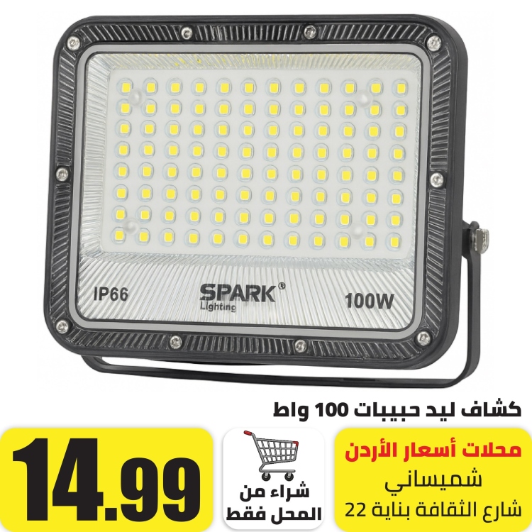 كشاف ليد حبيبات 100 واط ابيض