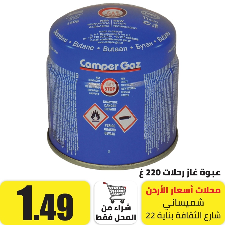 علبة غاز  190 غرام