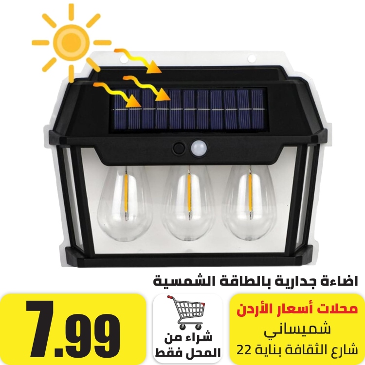 كشاف حائط طاقة شمسية