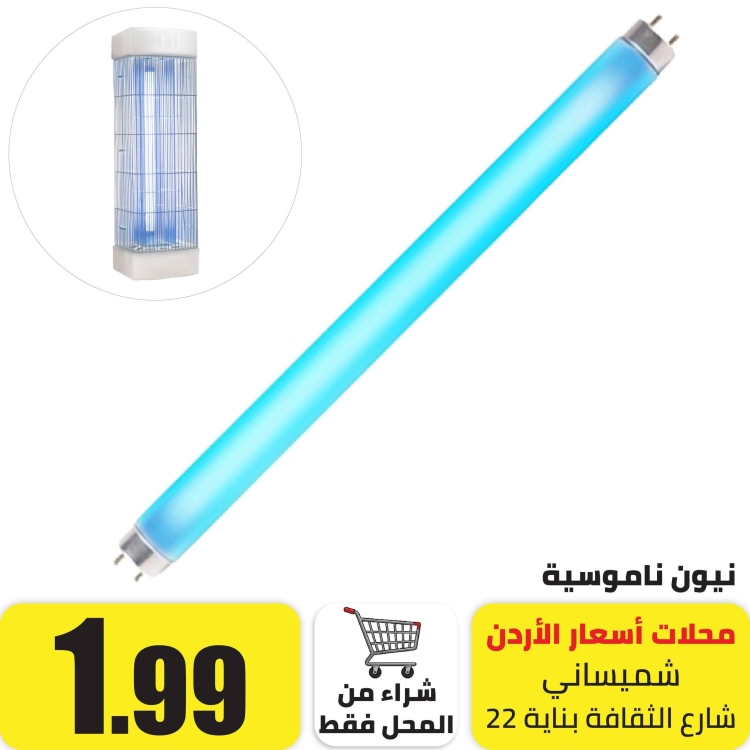 نيون ناموسية ازرق