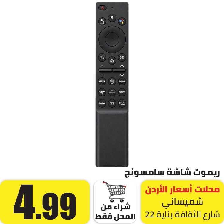 ريموت شاشة سامسونج سليم