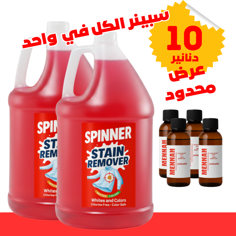 سبينر 2جالون مع اربع علب عطر زيتي مركز
