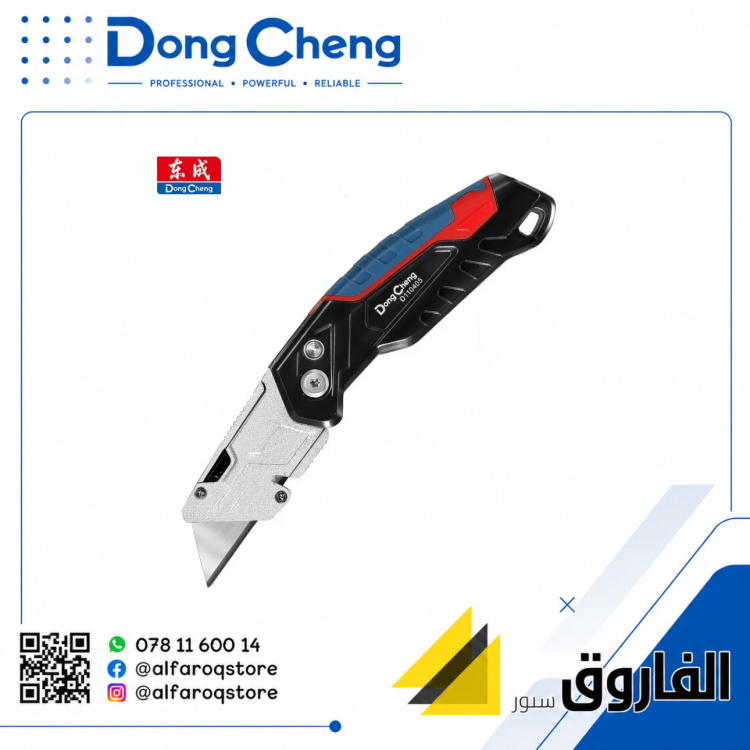 مشرط صناعي طوي المنيوم دونق شينق  Dongcheng d110405 