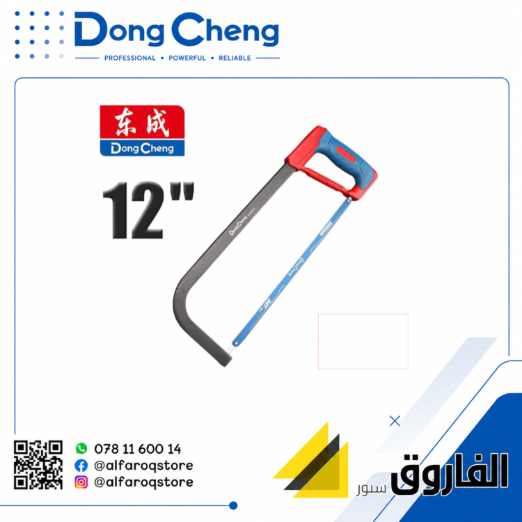 منشار حديد 12" دونق شينق Dongcheng D121012