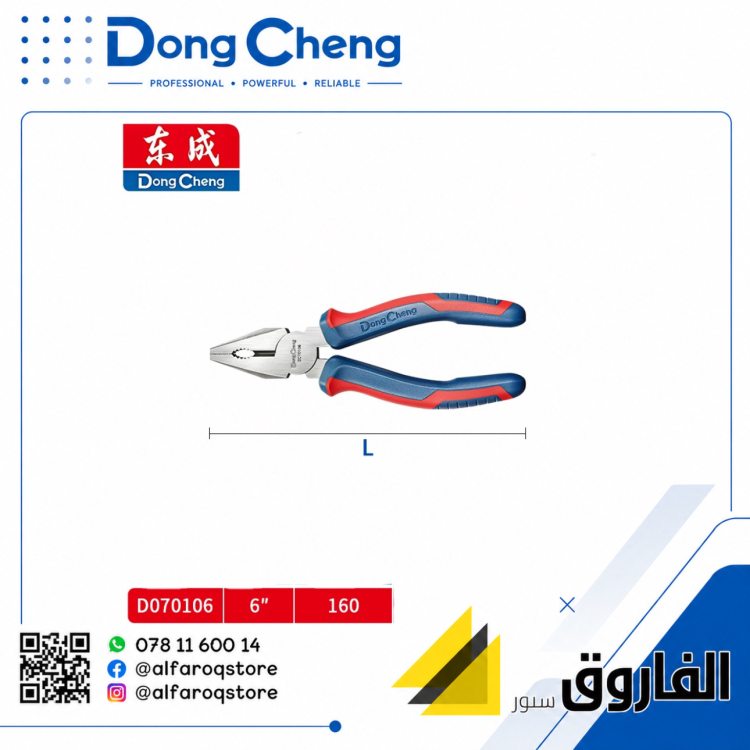 زرادية 6" دونق شينق Dongcheng D070106
