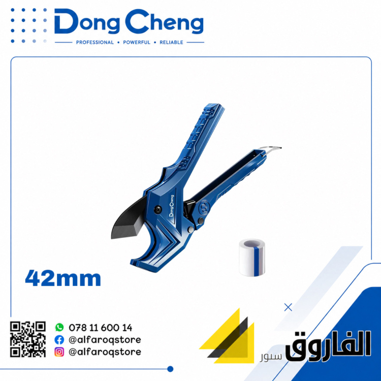 مقص مواسير  بلاستيك 42ملم دونق شينق Dongcheng 