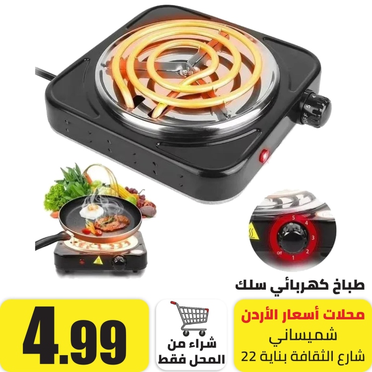 طباخ كهربائي قرص سلك 1000 واط