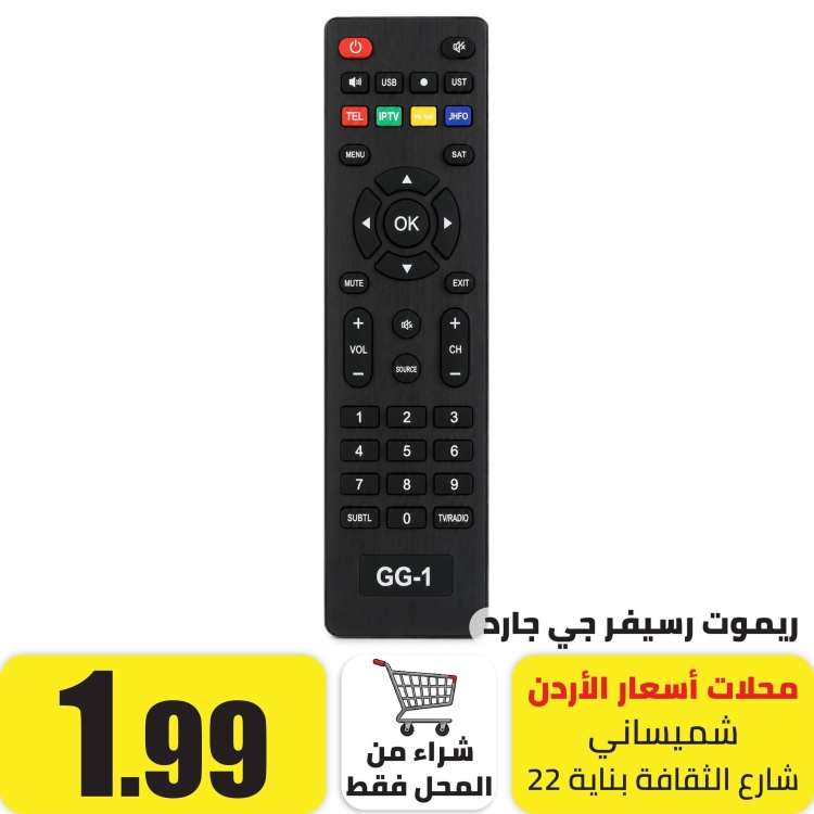 ريموت رسيفر جي جارد