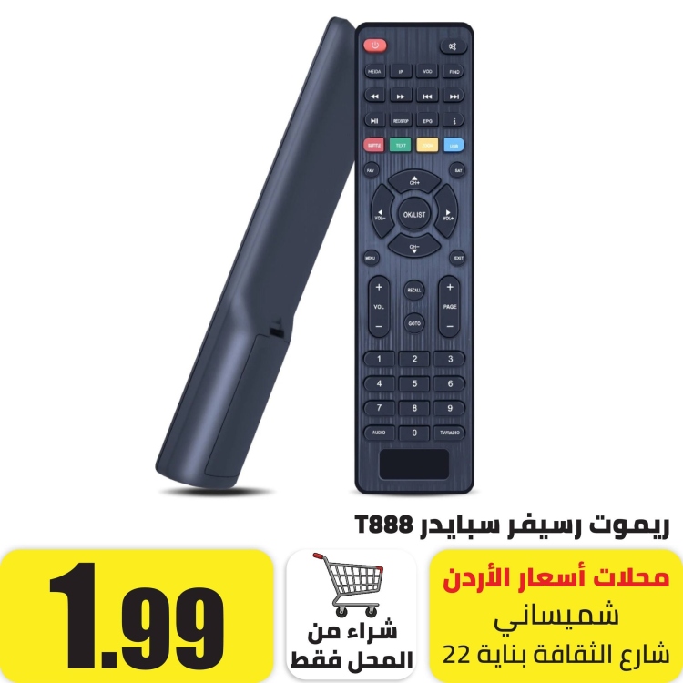ريموت رسيفر سبايدر T888