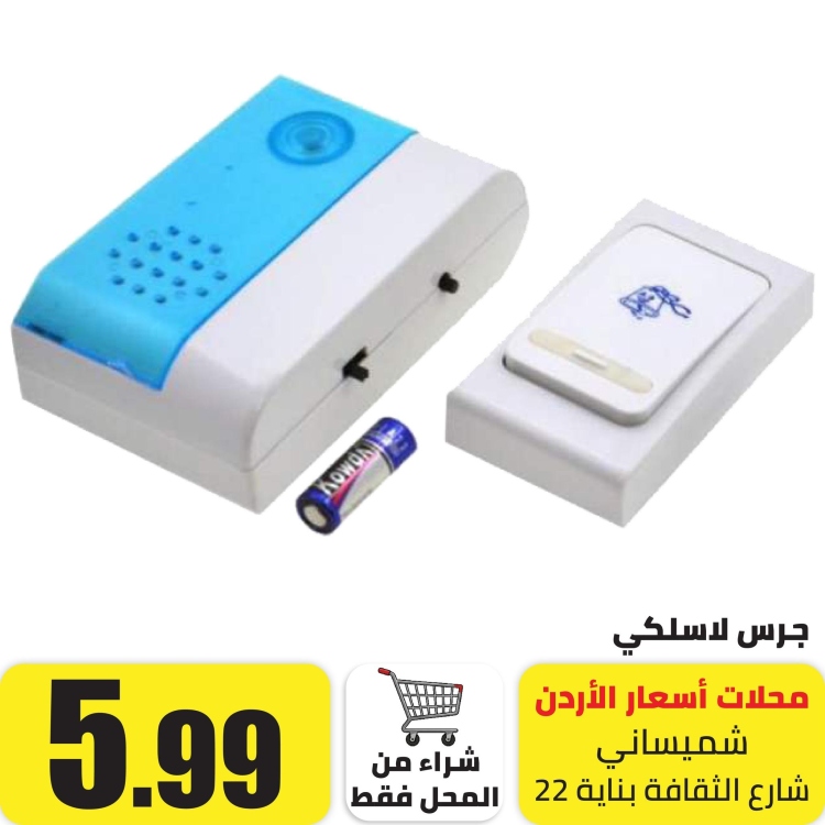 جرس لاسلكي قطعتين 16 نغمة