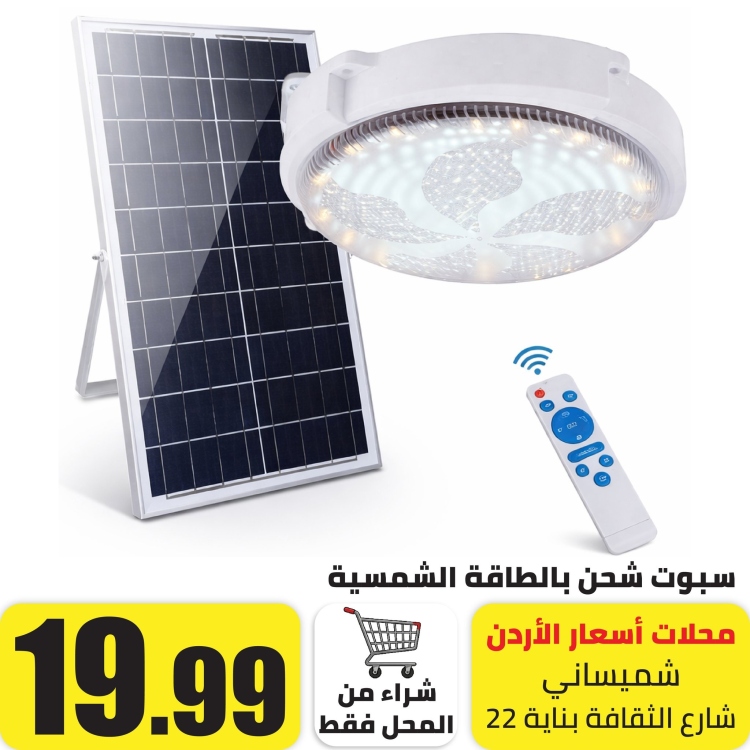 سبوت انارة سقفي يعمل بالطاقة الشمسية ابيض واصفر
