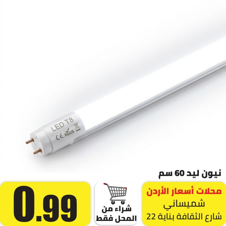 نيون ليد 60 سم ابيض 14 واط