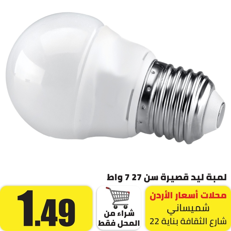 لمبة ليد كروية سن 27  اصفر 7 واط 