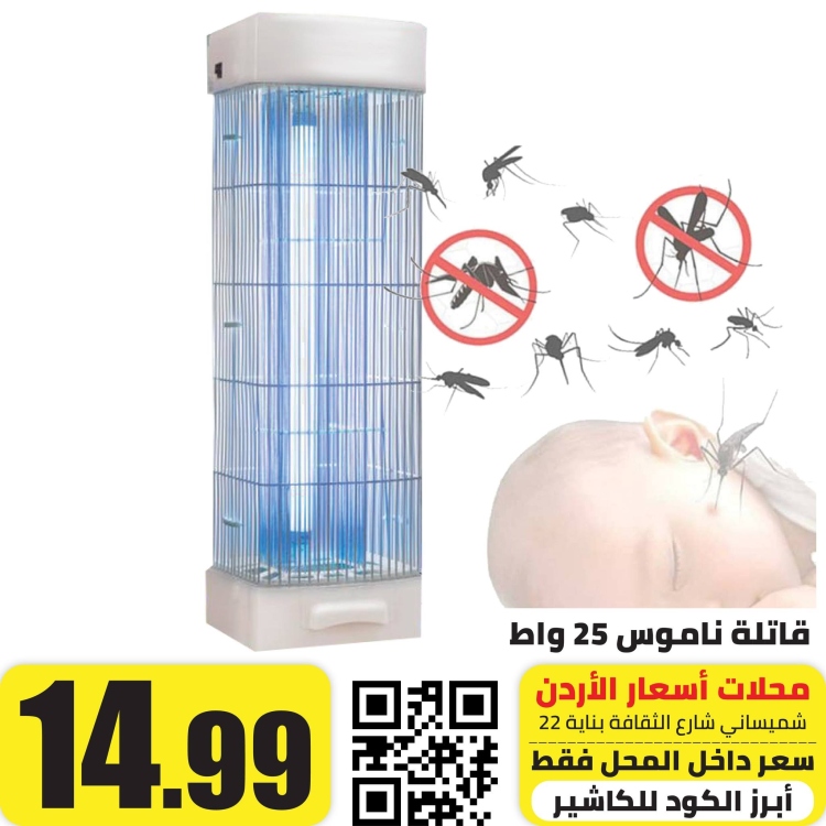قاتلة ناموس عامودية 25 واط