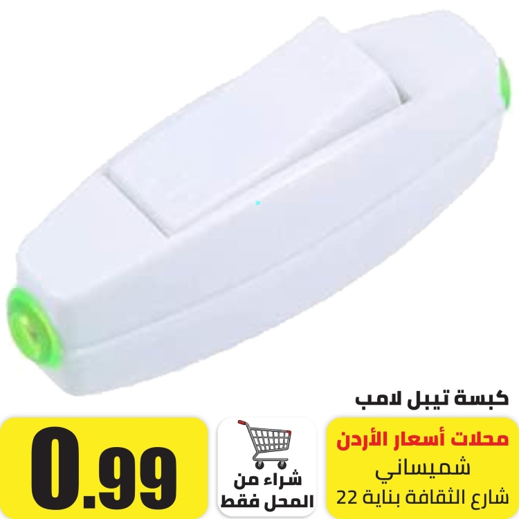 كبسة خط كهرباء و تيبل لامب