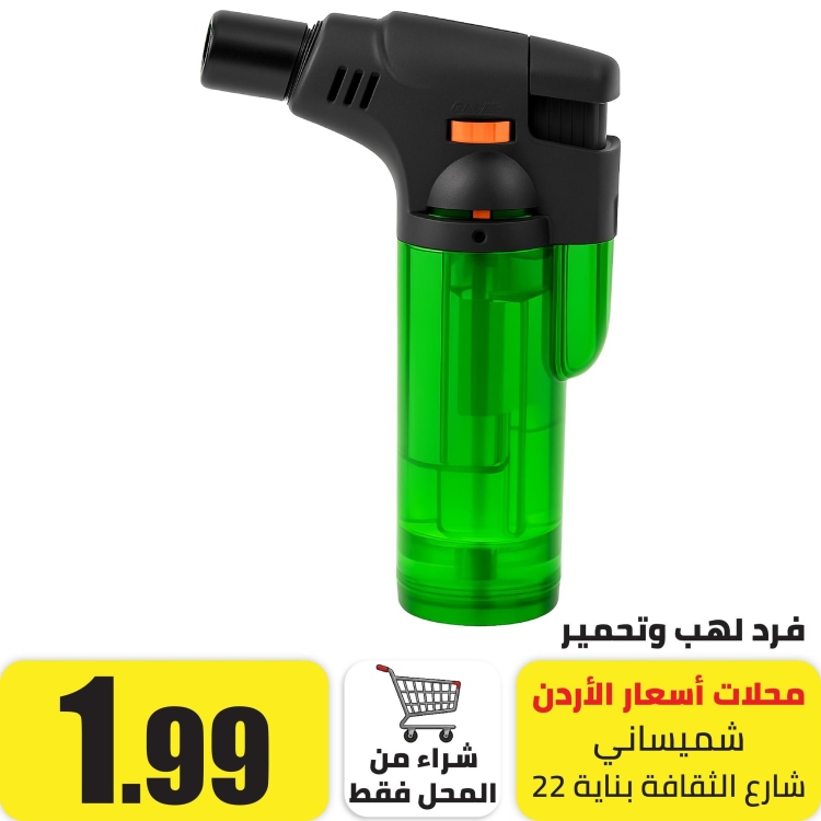 فرد لهب وتحمير مع غاز اخضر 