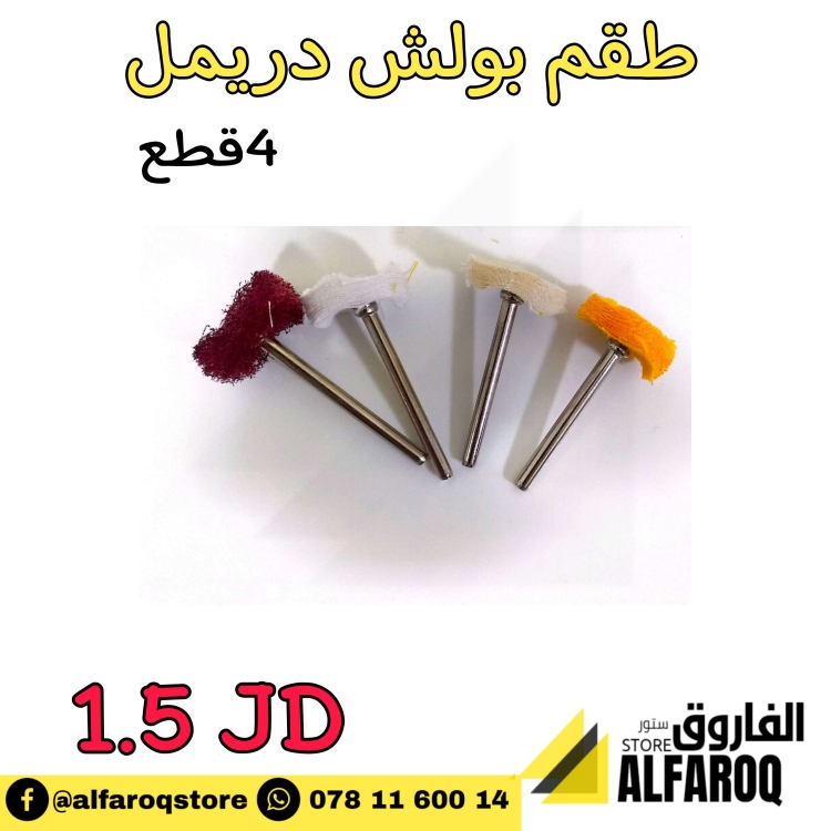 طقم بولش دريمل