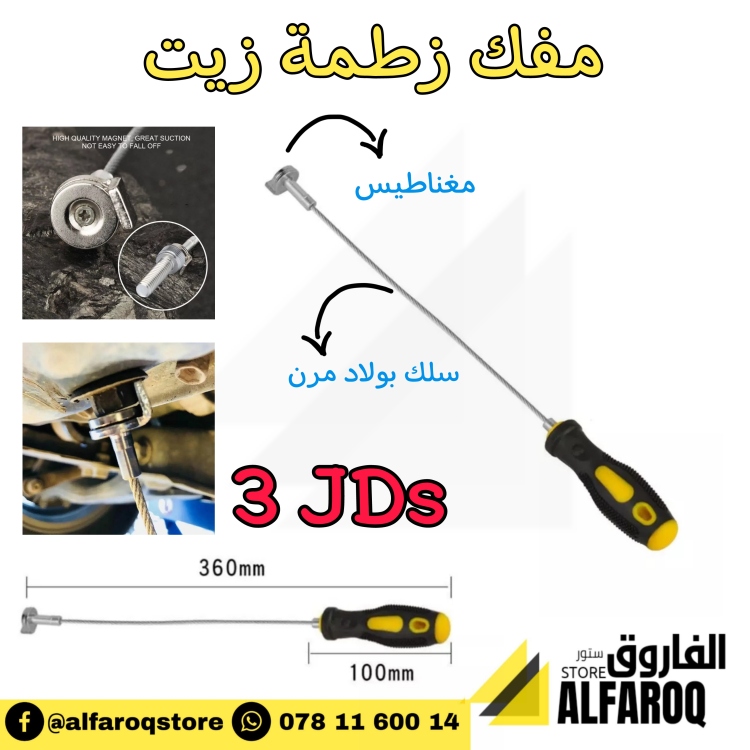 مفك زطمة زيت